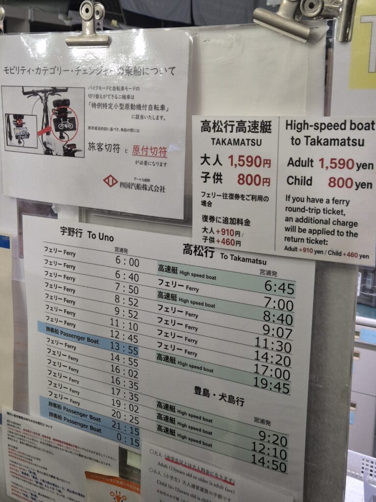 나오시마에서 다카마쓰 고속선 배 시간
