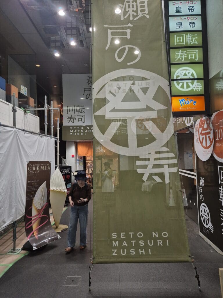 다카마쓰 세토노 마츠리즈시