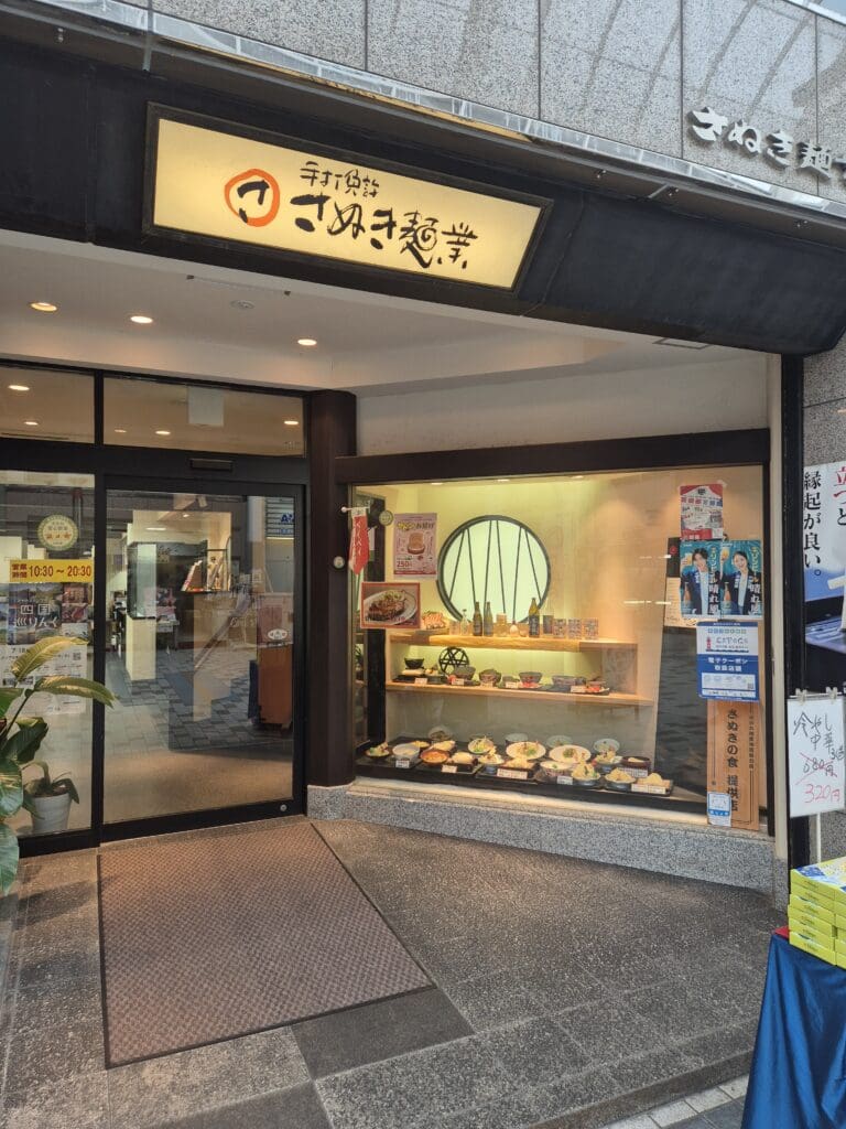 사누키멘교 효고마치본점 (우동집)